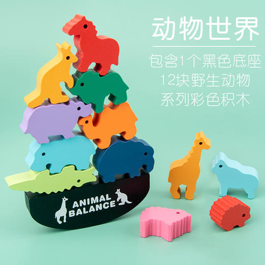 【早教动物积木 专注锻炼平衡色彩认知】儿童恐龙木质平衡拼装积木叠叠高平衡船叠叠乐早教益智玩具 商品图5