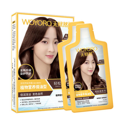 无忧然染发霜（植物焗油型）桃木褐棕色-2袋装-1226 有效期26.8-10月后 商品图4