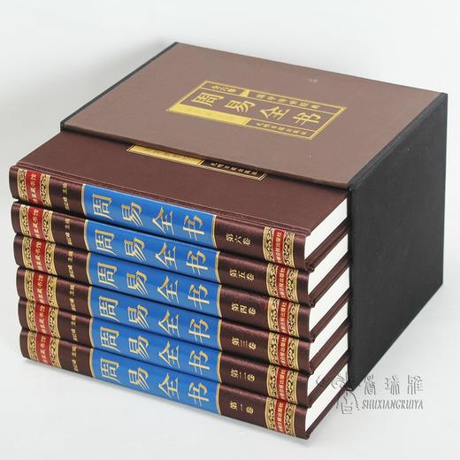 周易全书6册正版易经全书入门原文白话文完整无删减图解原著原版全注全译国学经典易经的智慧中国哲学经典书籍中华书局周易大全 商品图4