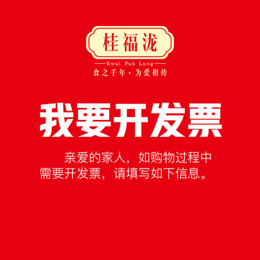 我要开发票（发票开完后1分钱原路退回！） 商品图0