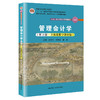 管理会计学（第9版·立体化数字教材版）（中国人民大学会计系列教材） 商品缩略图0