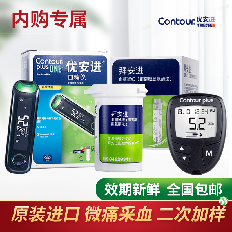 进口拜安进/优安进血糖仪试纸【试纸有效期2025年9月】