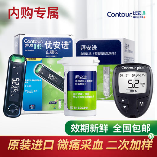 进口拜安进/优安进血糖仪试纸【试纸有效期2025年9月】 商品图0