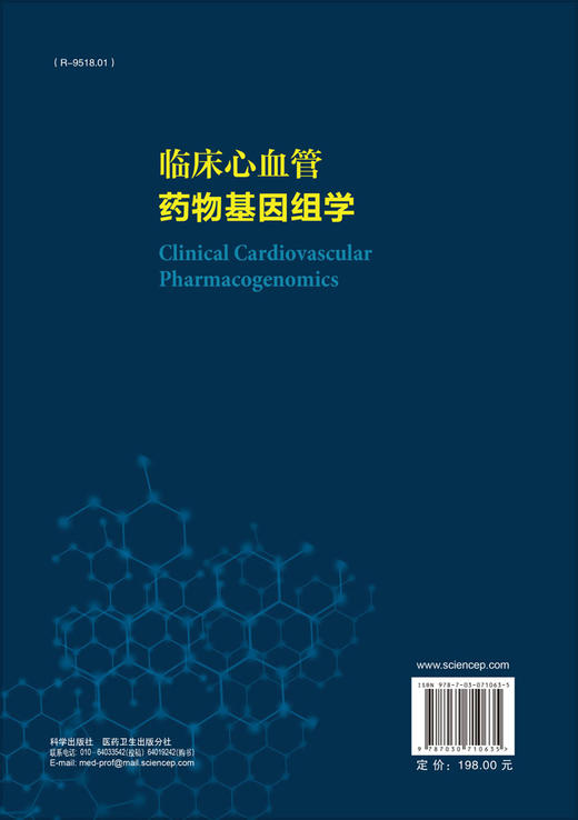 临床心血管药WU基因组学/尹彤，周洲，张伟 商品图1