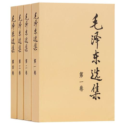 毛泽东选集全套四册精装 平装 普及本毛选党政读物资本论文集语录 商品图2