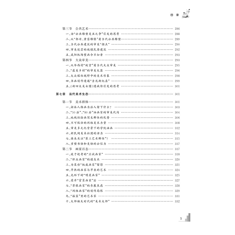 试读PDF-9787308225564(1-1)-写意精神与当代视域:宋永进写意油画实践论及当代美术批评_007.jpg