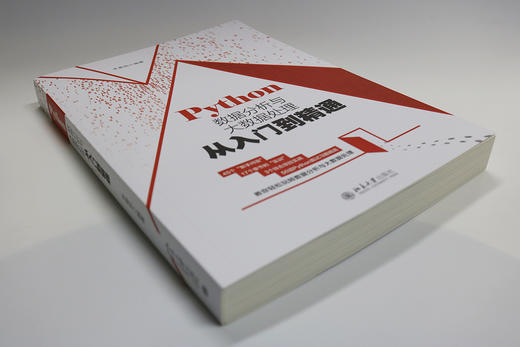 (仓发) Python数据分析与大数据处理从入门到精通/北京大学出版社/朱春旭/9787301307656 商品图2