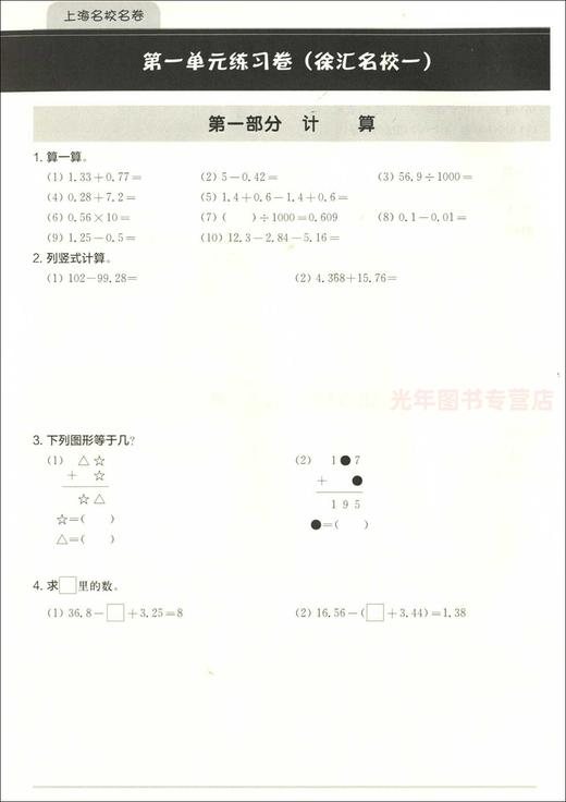 上海名校名卷.五年级数学.第一学期 商品图3