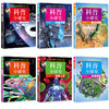 6册科普小课堂科技万象奇趣自然生活奥秘星际穿越神奇人体魅力地球少儿科普7-10岁儿童百科全书8-12岁科普书大全精装儿童书籍 商品缩略图4