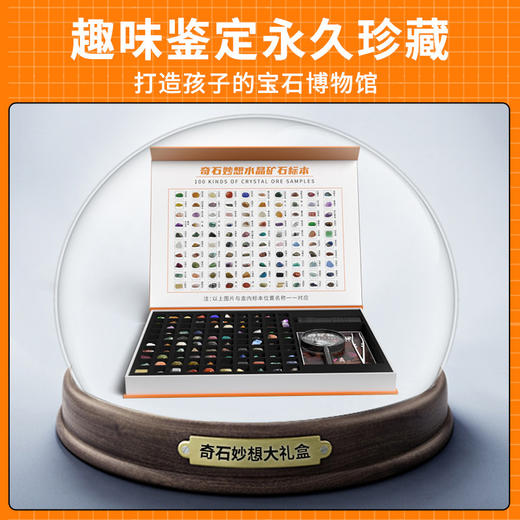【畅游宝石王国 矿石标本100颗】CHOPIGOO俏皮谷天然水晶矿石标本礼盒 成就小小地质家 打造宝石博物馆 商品图2
