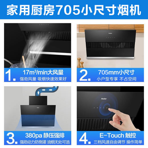 海尔（Haier）家用油烟机小尺寸705mm抽油烟机侧吸式大吸力吸油烟机低噪CXW-219-C1501 商品图2