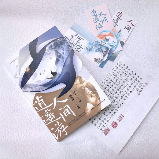 人间逍遥游 陈可抒 著 用逻辑思辨轻松解锁传统文化 文学 商品图2