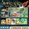 搜神记+阅微草堂笔记  全两册 商品缩略图2