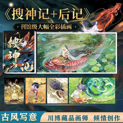 搜神记+阅微草堂笔记  全两册 商品图2