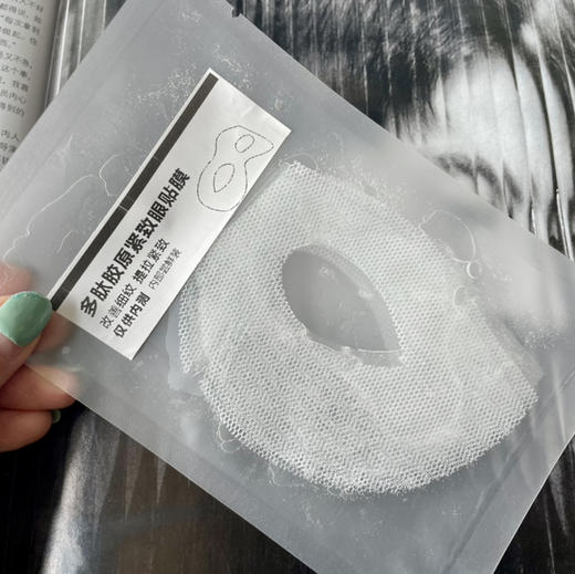 单片多肽胶原眼罩 眼膜 内测尝鲜装 添加肌肽、四肽、胶原、水解弹性蛋白、水解蚕丝等，紧致眼周！定制双层蝶翼眼罩，一贴眼部即感受到清凉舒适！添加小米椒、咖啡因等改善 商品图2