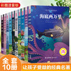 孩子受益一生的经典名著10册彩图注音版一二三年级小学生课外阅读书籍鲁滨逊漂流记昆虫记海底两万里爱的教育儿童睡前故事书6-8岁 商品缩略图0