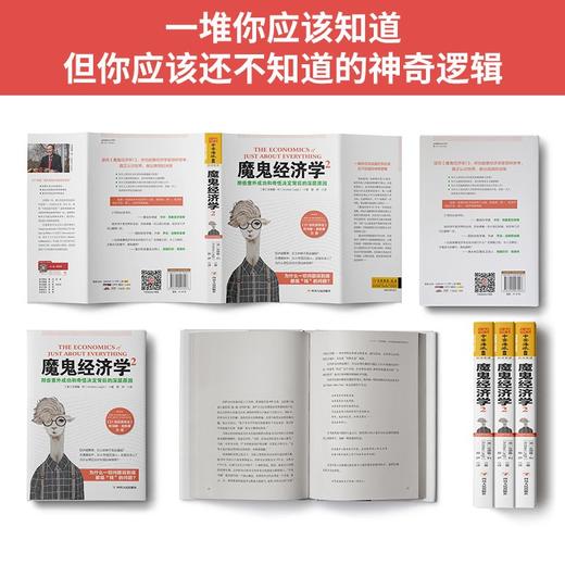 (仓发) 魔鬼经济学2：那些意外成功和奇怪决定背后的深层原因/四川人民出版社/[澳]安德鲁·利（Andrew Leigh）/9787220097096 商品图3