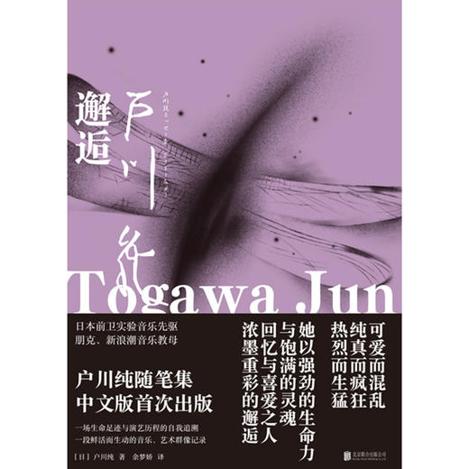 邂逅:户川纯随笔集 商品图1