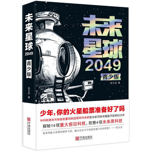 未来星球2049(青少版) 商品图0