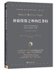 (仓发) 价值投资之外的巴菲特：为什么巴菲特在投资时注重公司成长与管理/中国青年出版社/[美]普雷姆·杰恩，沃伦·巴菲特/9787515353951 商品缩略图0