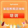 咨询师复训 商品缩略图0