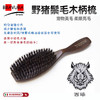 宠物西瑞野猪鬃毛梳 黑檀木猪鬃柄梳 意大利BRAVURAGROOM 商品缩略图0