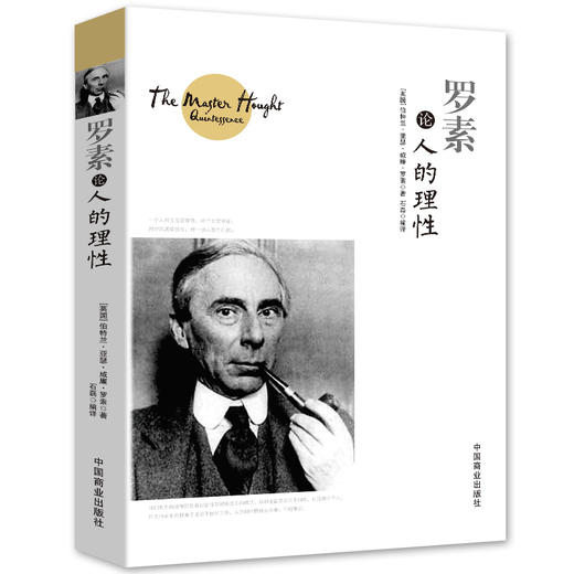 罗素论人的理性 正版人生情感哲学思想理论 阿尔弗莱德阿德勒哲学心理学入门基础人生的智慧叔本华理想拉图阿德勒罗素哲学书籍畅销 商品图4