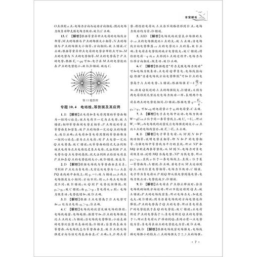 高考物理真题精练（电磁学） 商品图2
