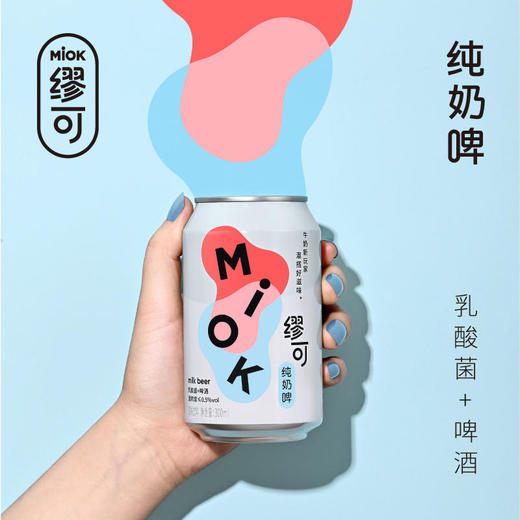 「乳酸菌纯奶啤」缪可MIOK 奶啤 330ml/罐 原味/柠檬味 ≤0.5%vol 原浆鲜啤 浓郁奶香 解辣解腻 清新爽口 商品图0