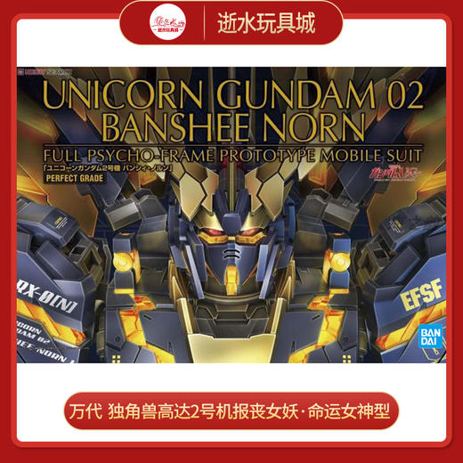 万代模型      5064232    PG 1/60 独角兽高达2号机报丧女妖·命运女神型-22000 商品图0