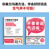 不要老说气话啦 商品缩略图5