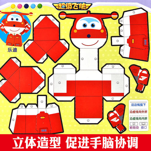 超级飞侠儿童趣味小手工diy制作立体折纸幼儿3-6岁宝宝益智剪纸书 商品图2