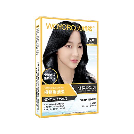 无忧然染发霜（植物焗油型）桃木褐棕色-2袋装-1226 有效期26.8-10月后 商品图3