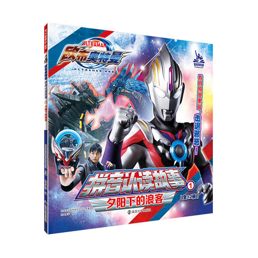 欧布奥特曼·拼音认读故事·第一辑//共12册(1~4册)南京大学出版社 商品图3