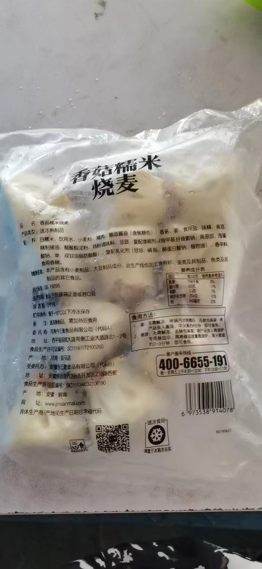 【严选】八食堂香菇糯米烧麦800g*2袋 商品图5