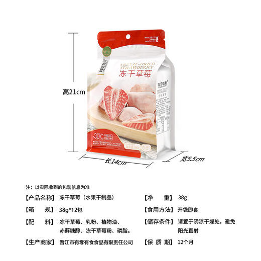 【分销】有零有食冻干草莓38g*3袋 草莓脆干整颗 酸甜酥脆 商品图2