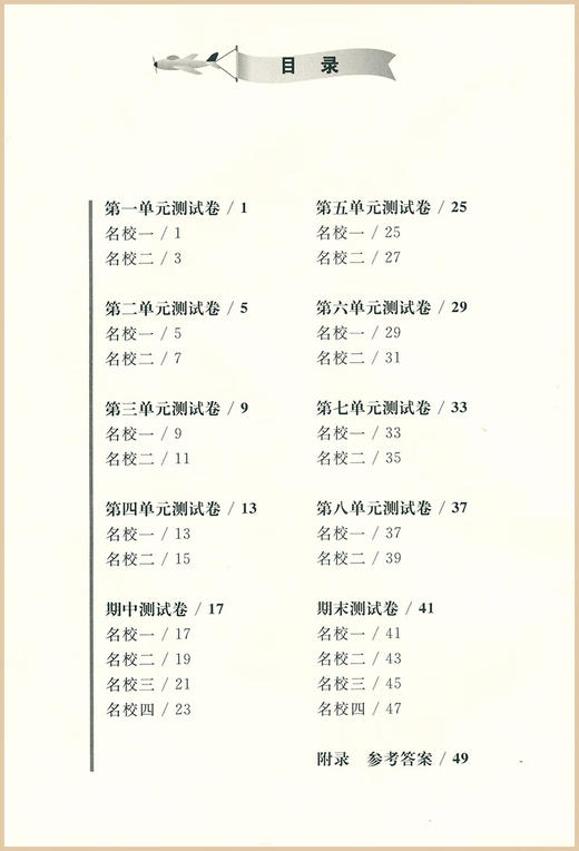 上海名校名卷.一年级语文.第一学期 商品图3