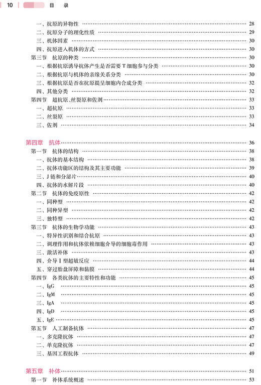 医学免疫学 第5版 十四五规划教材 全国高等学校教材 供本科护理学类专业用 司传平 主编 9787117331425人民卫生出版社 商品图4