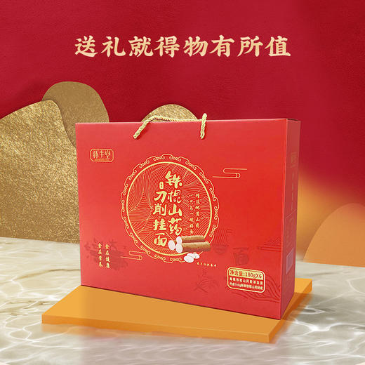 【年货】铁棍山药刀削面礼盒装1080g（每盒6袋/180g），送礼自食营养建卡 商品图4