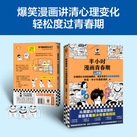 半小时漫画青春期：心理篇 商品图2