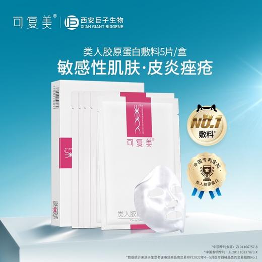 可复美粉色5片 商品图0