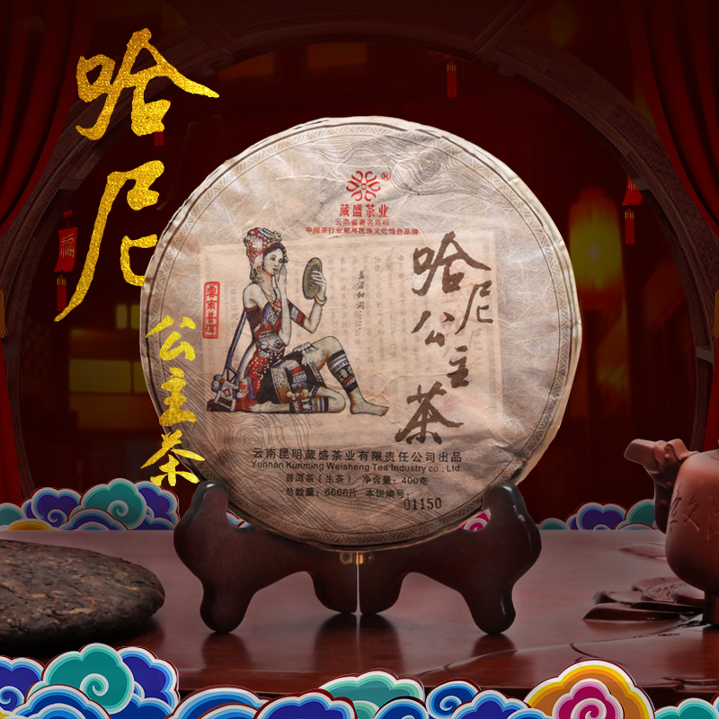 葳盛 2017年哈尼公主 生茶 400克 无量山古树茶