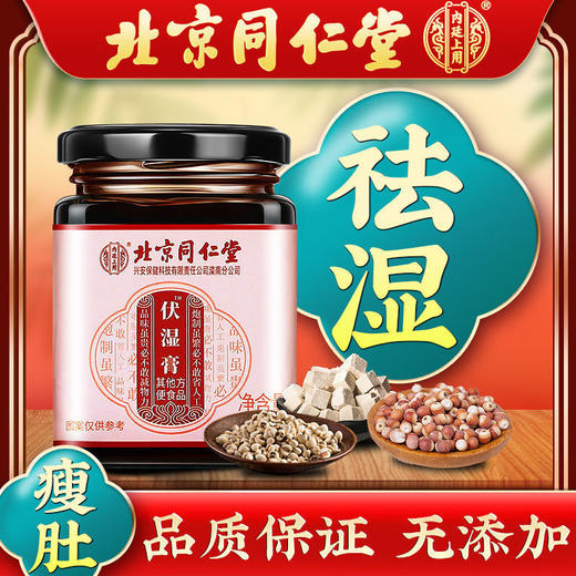 北京同仁堂内廷上用伏湿膏180g 商品图4