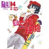 【中商原版】漫画 不工作细胞 4 杉本萌 台版漫画书 东立出版 商品缩略图0