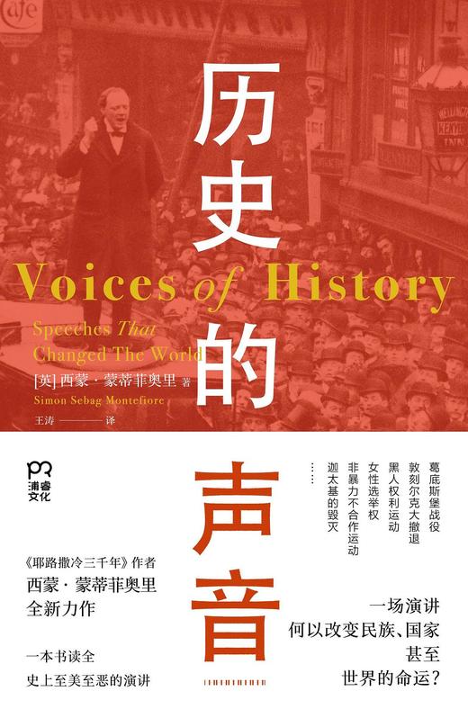 历史的声音 商品图0
