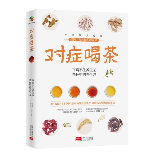 对症喝茶 商品图0