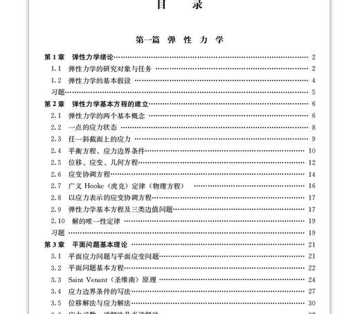 弹塑性力学 商品图4