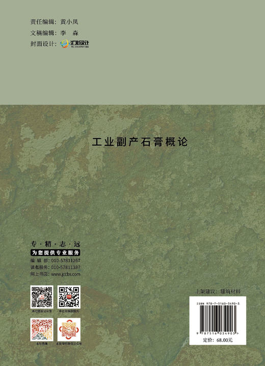 工业副产石膏概论 商品图1