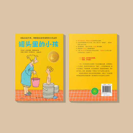 《罐头里的小孩》 商品图14