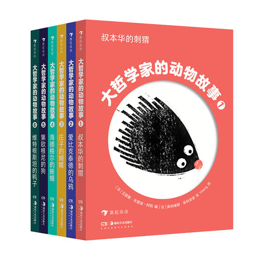 大哲学家的动物故事（全六册） PHILONIMO  浪花朵朵官方 商品图0